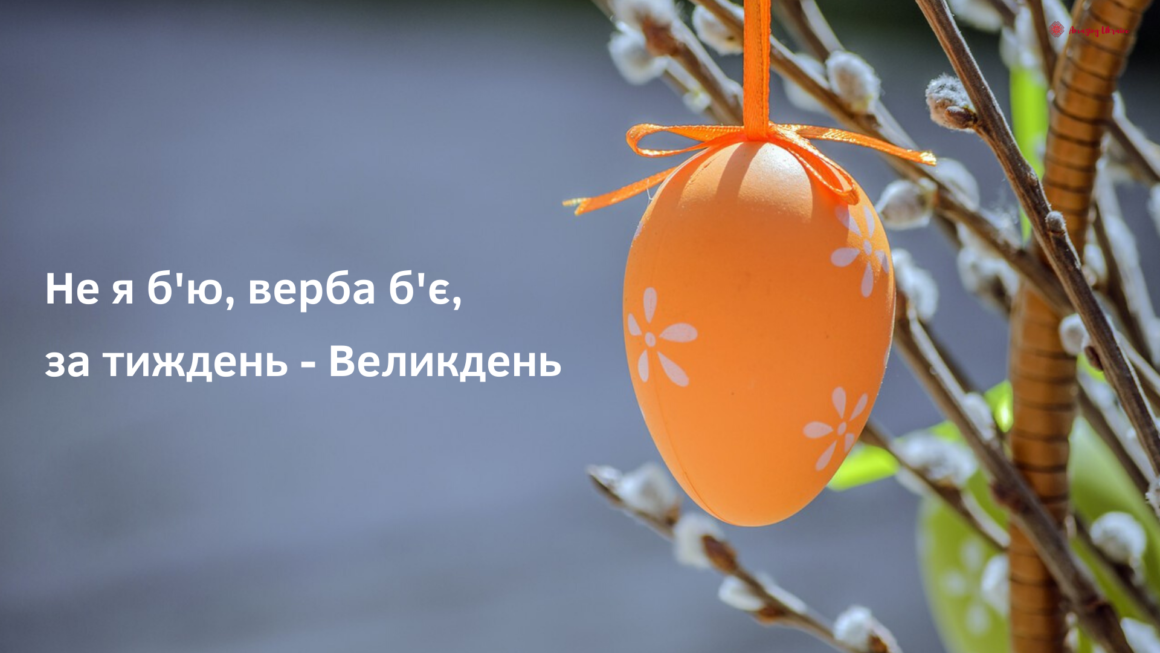 Привітання Вербна неділя, картинка - Amazing Ukraine