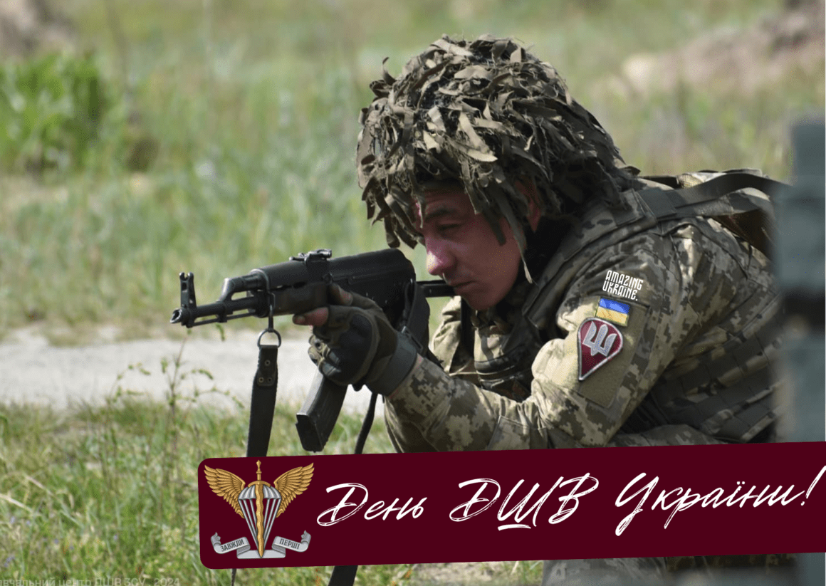 Привітання з Днем десантно-штурмових військ ЗСУ 2024