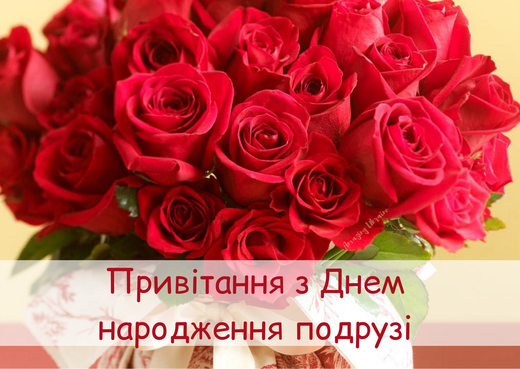 Картинки з днем народження жінці. З днем народження. Вітаю з днем народження. Побажання з днем народження. Листівка з днем народження для жінки.