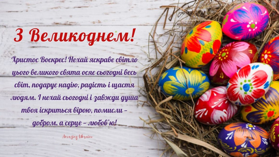 Гарні листівки з Великоднем