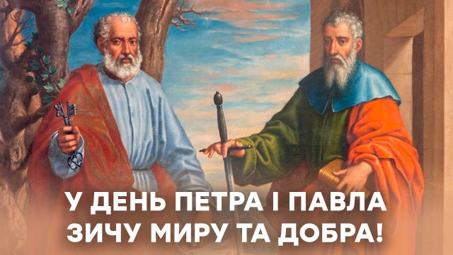 КАРТИНКА ЗІ СВЯТОМ ПЕТРА І ПАВЛА 2024