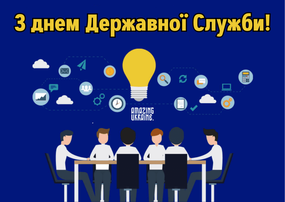 Привітання з Днем державної служби 2023