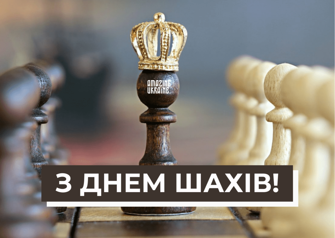 Картинки з Днем шахів 2023