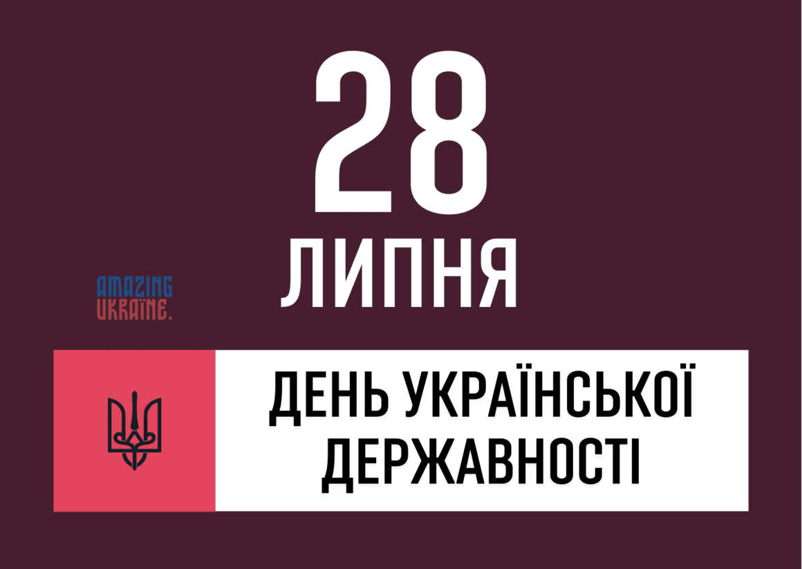 З ДНЕМ УКРАЇНСЬКОЇ ДЕРЖАВНОСТІ 2023
