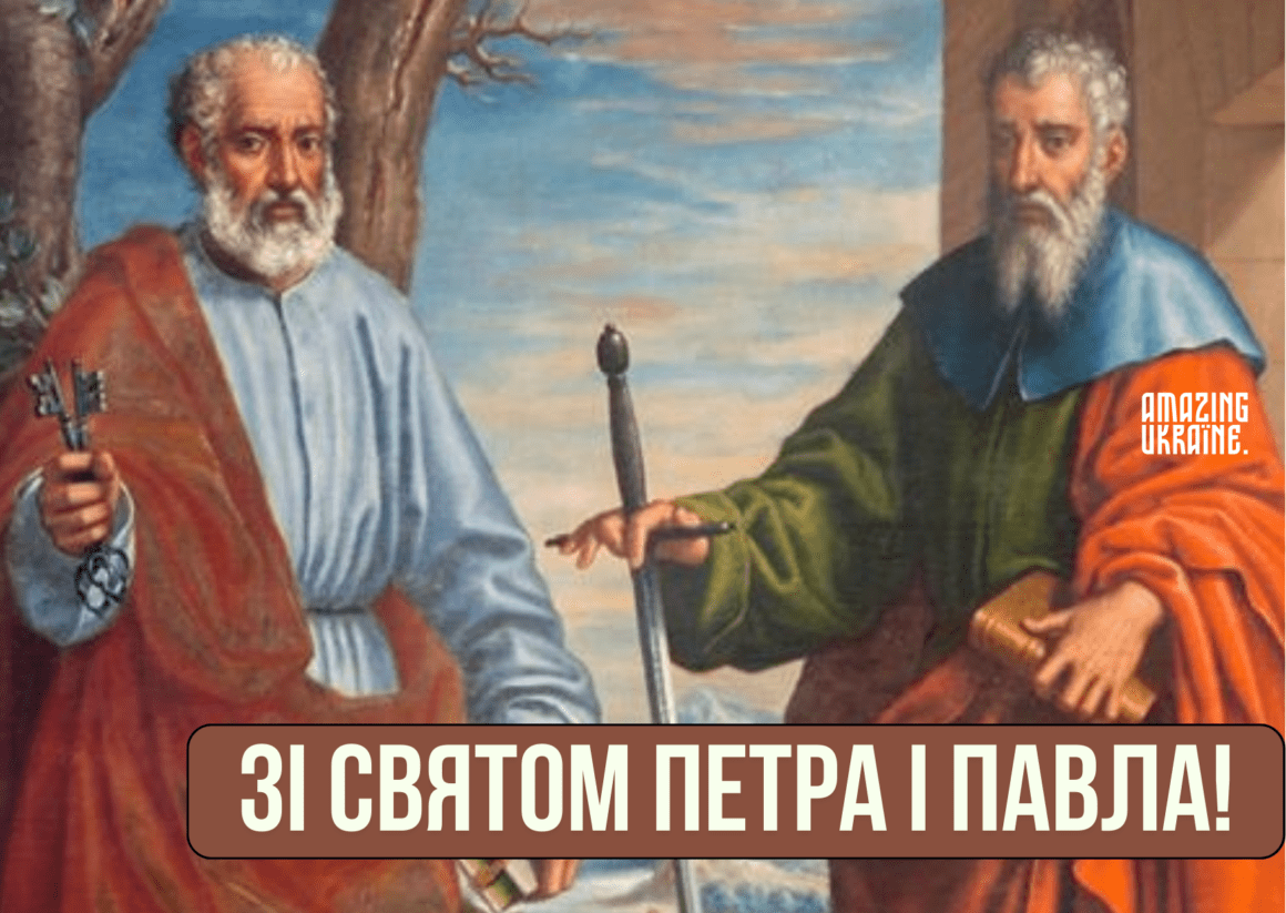 Привітання зі святом Петра і Павла 2024