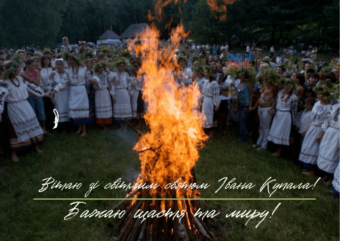 Привітання,  з Івана Купала 2023