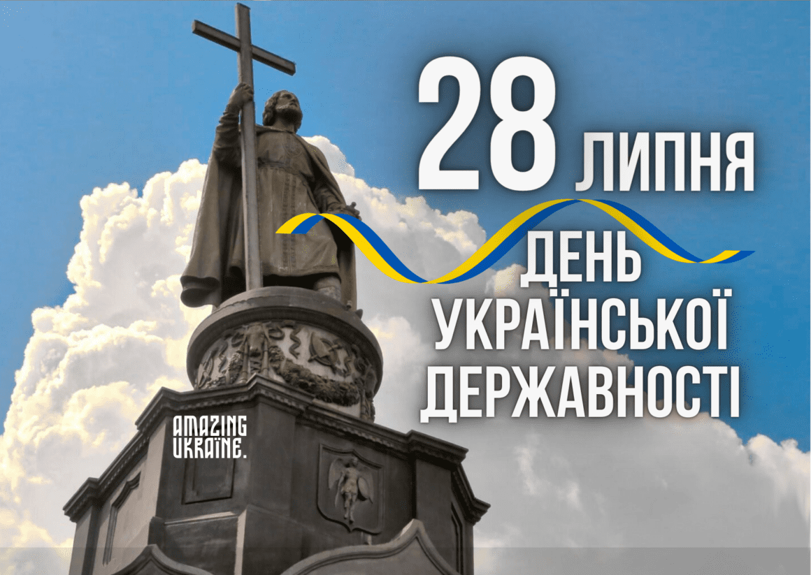 З ДНЕМ УКРАЇНСЬКОЇ ДЕРЖАВНОСТІ 2023
