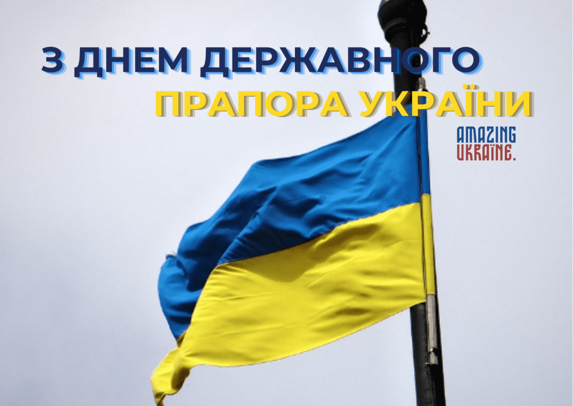Привітання з Днем державного прапора України 2023