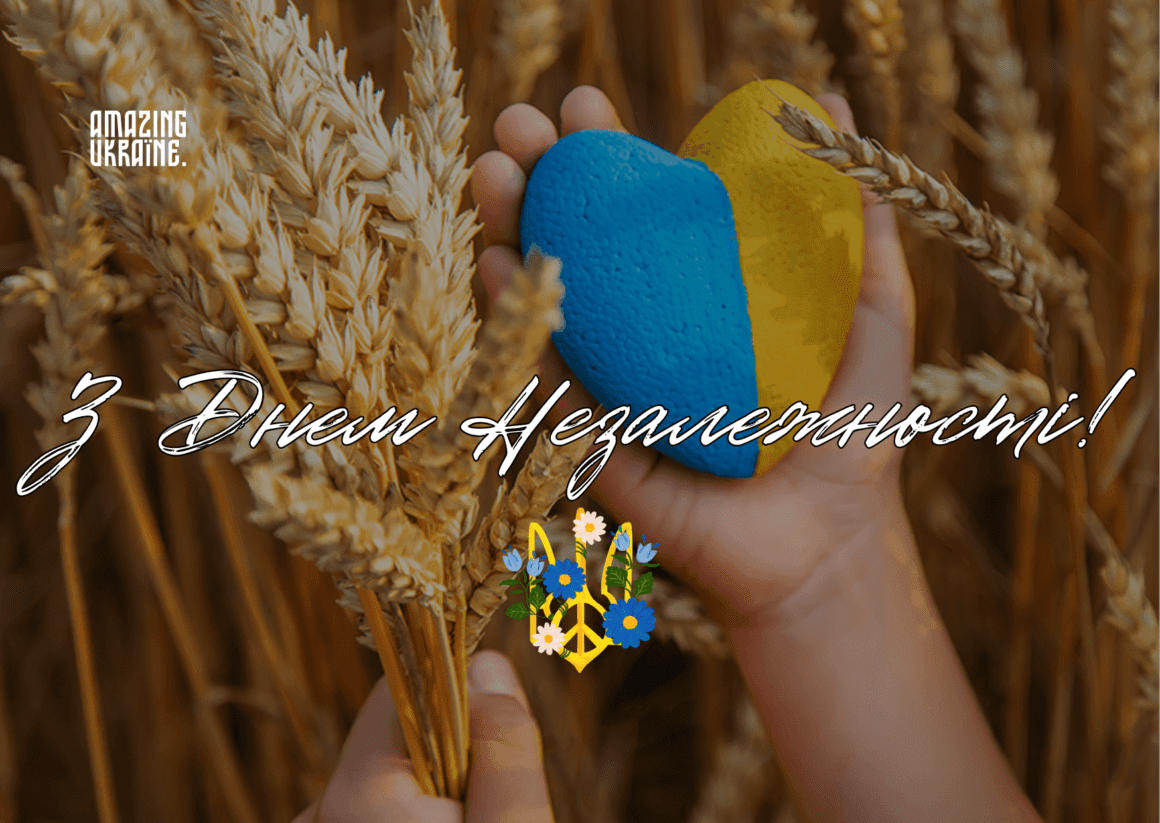 Привітання з Днем Незалежності України 2024