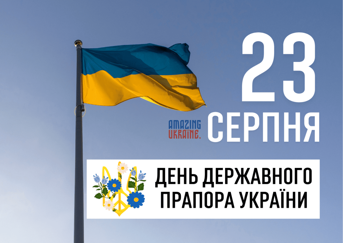 Привітання з Днем державного прапора України 2024