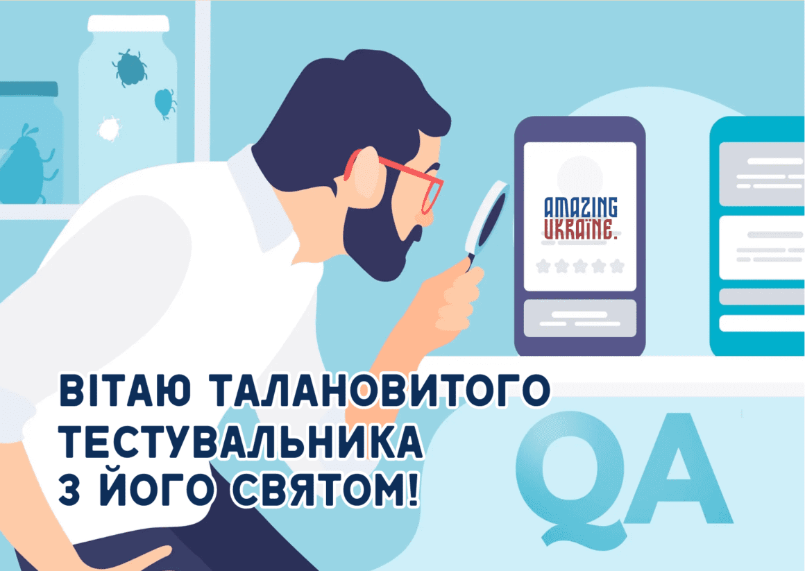 Привітання з днем тестувальника 2023
