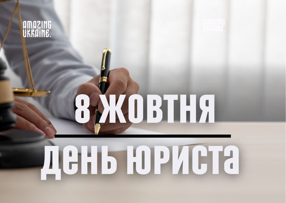 Привітання з Днем юриста 2023