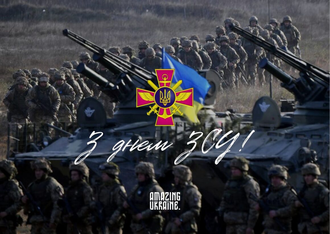 Привітання з Днем Збройних сил України 2025