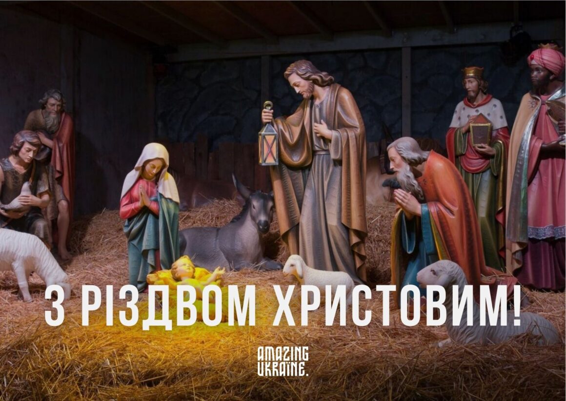Привітання з Різдвом Христовим 2023