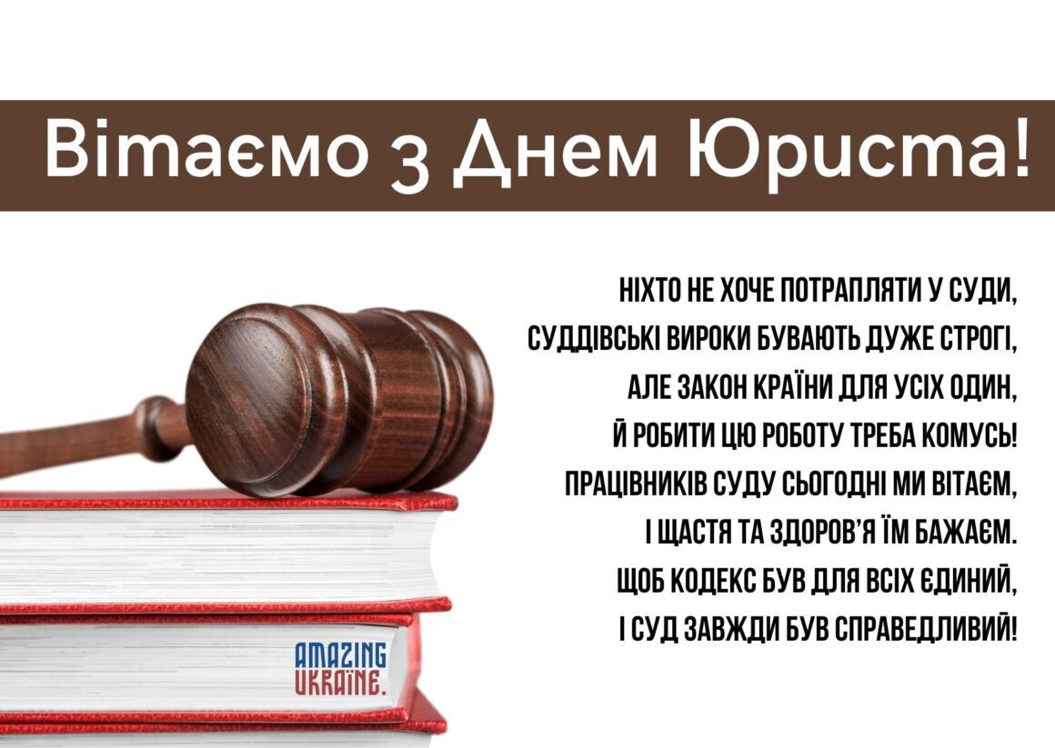 Привітання з Днем працівників суду України 2023