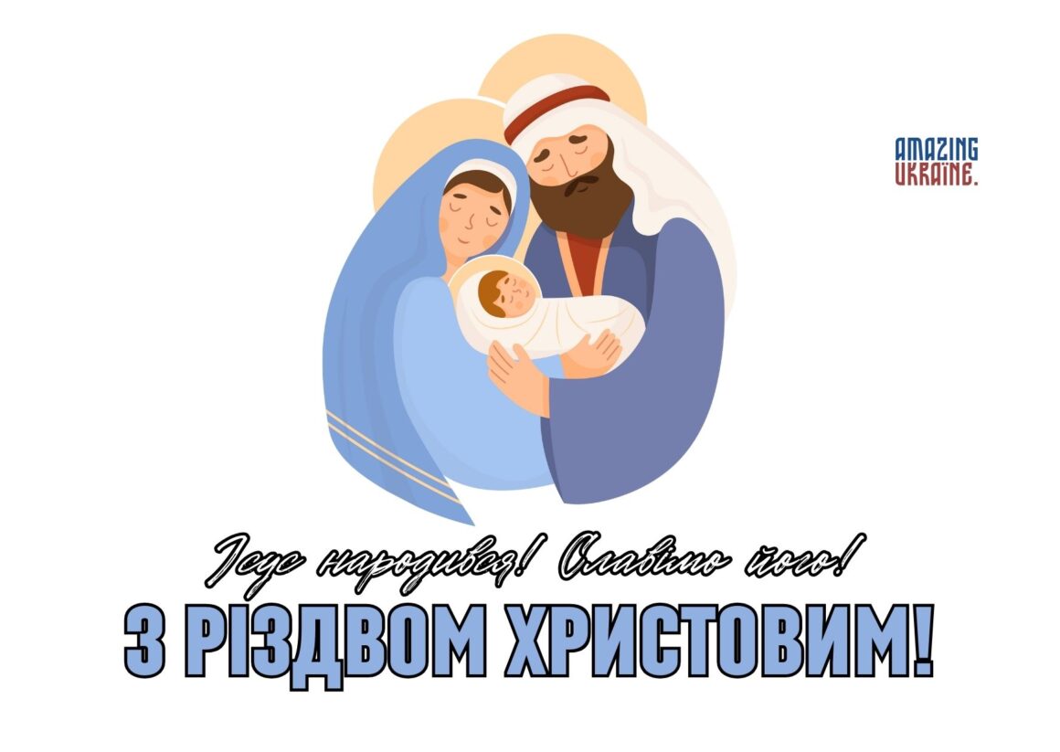 Привітання з Різдвом Христовим 2023