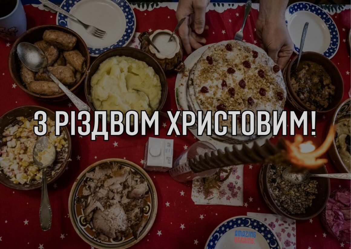 Привітання з Різдвом Христовим 2023