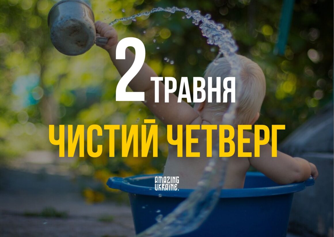 Картинки з Чистим четвергом 2024