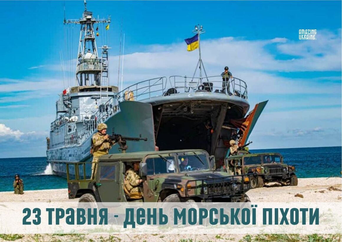 Привітання з Днем морської піхоти України 2026