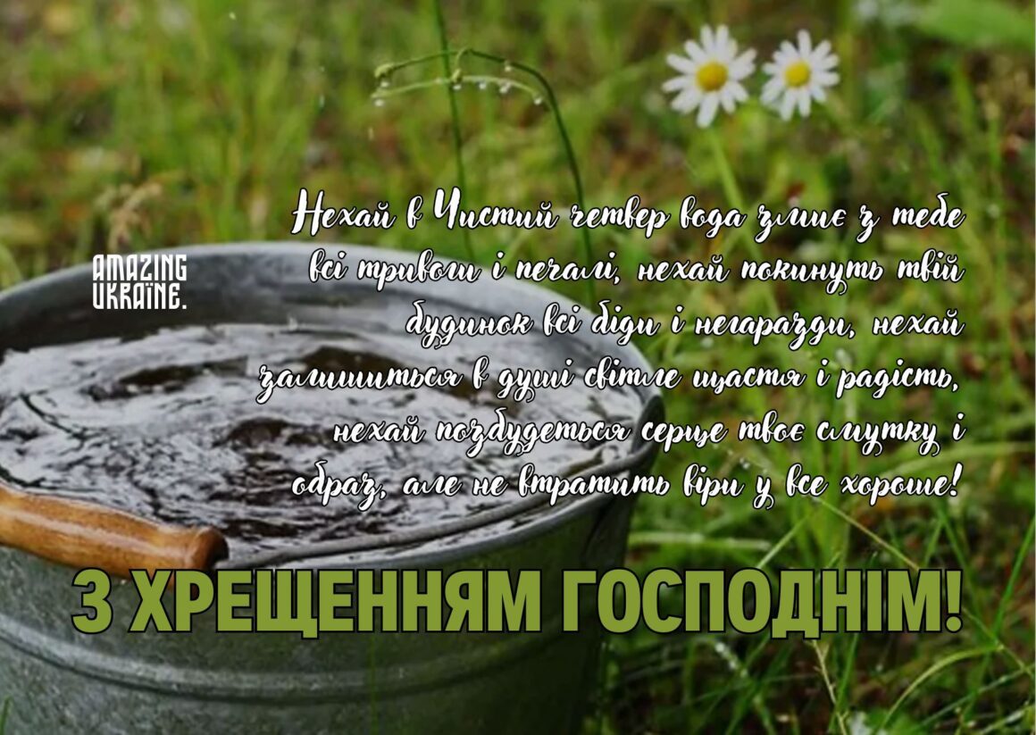 Картинки з Чистим четвергом 2024