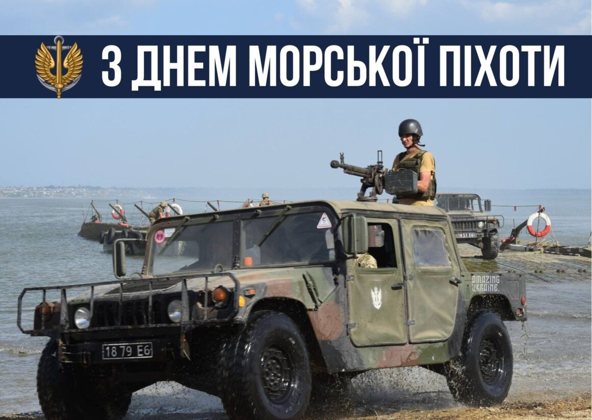 Привітання з Днем морської піхоти України 2026