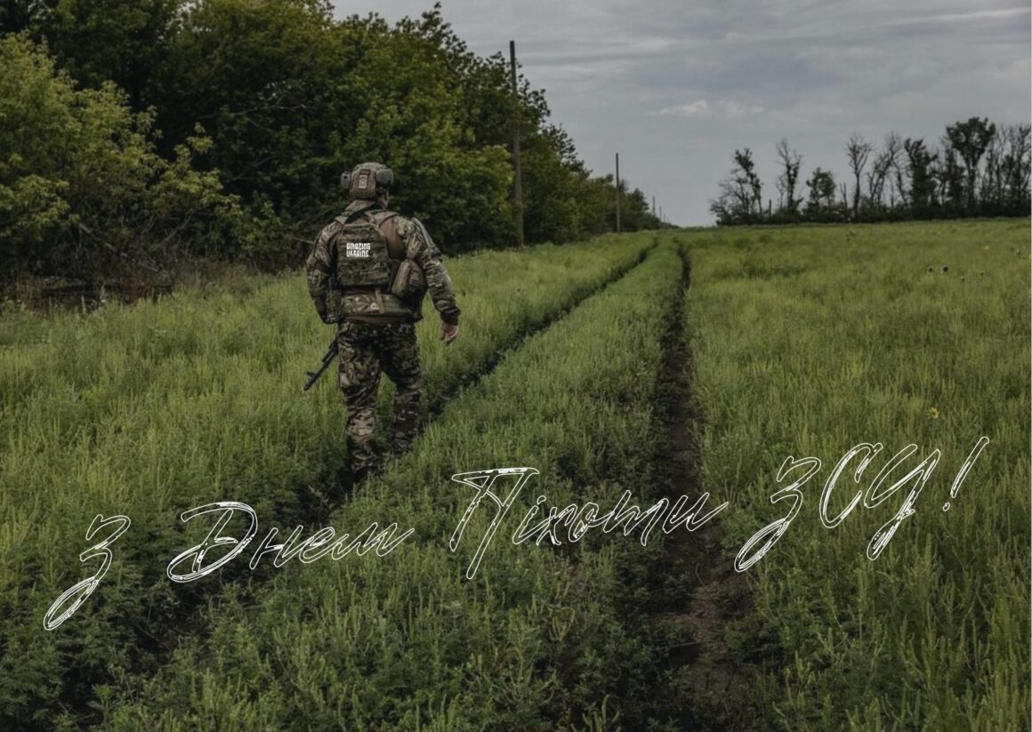 Привітання з Днем піхоти ЗСУ 2025