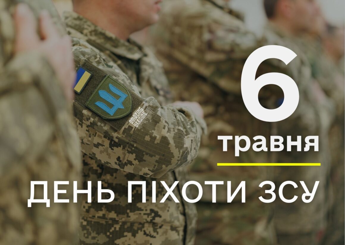 Привітання з Днем піхоти ЗСУ 2025