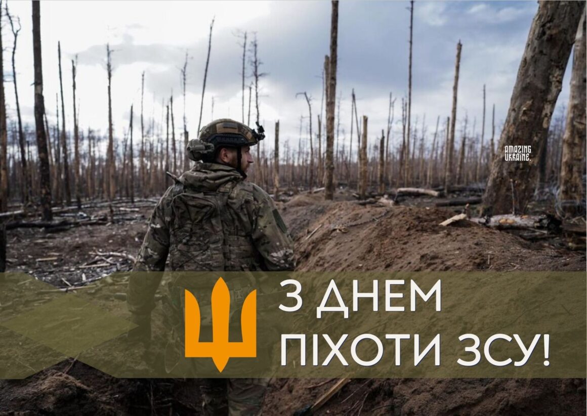 Привітання з Днем піхоти ЗСУ 2025