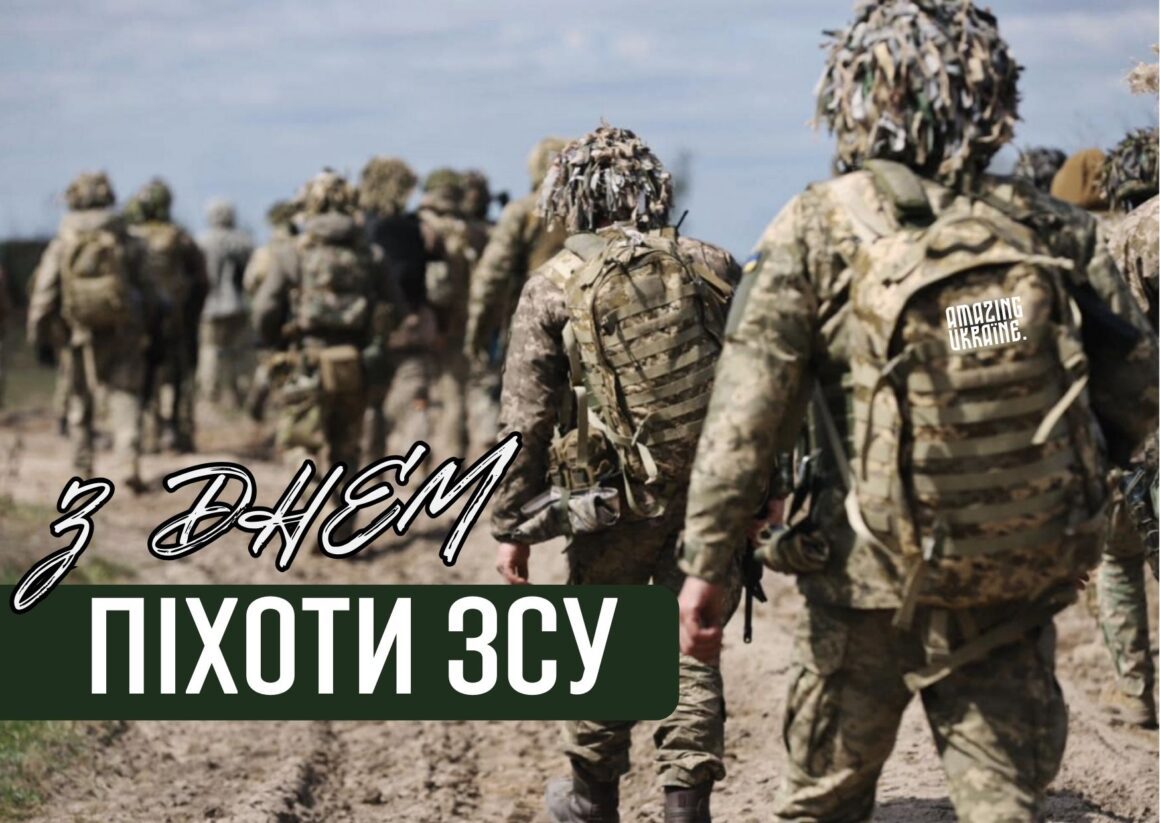 Привітання з Днем піхоти ЗСУ 2025