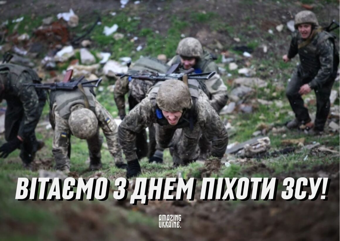 Привітання з Днем піхоти ЗСУ 2025