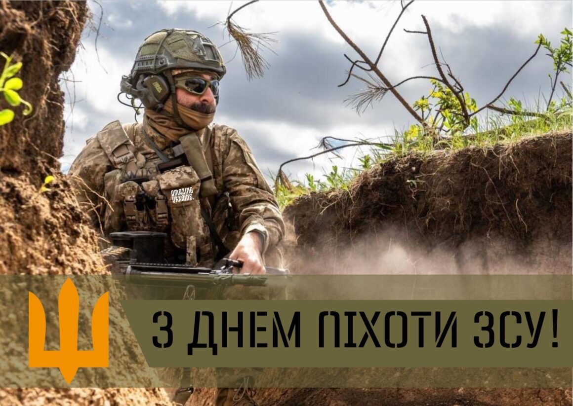 Привітання з Днем піхоти ЗСУ 2025