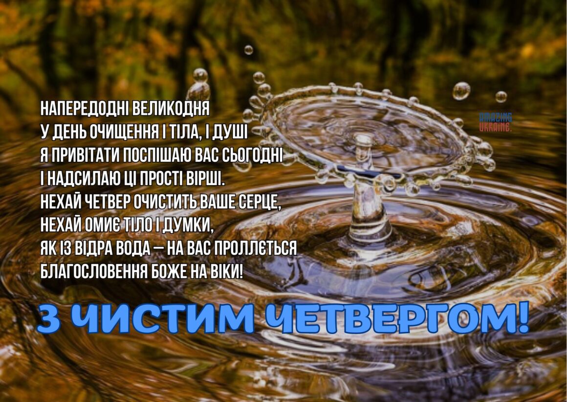 Картинки з Чистим четвергом 2024