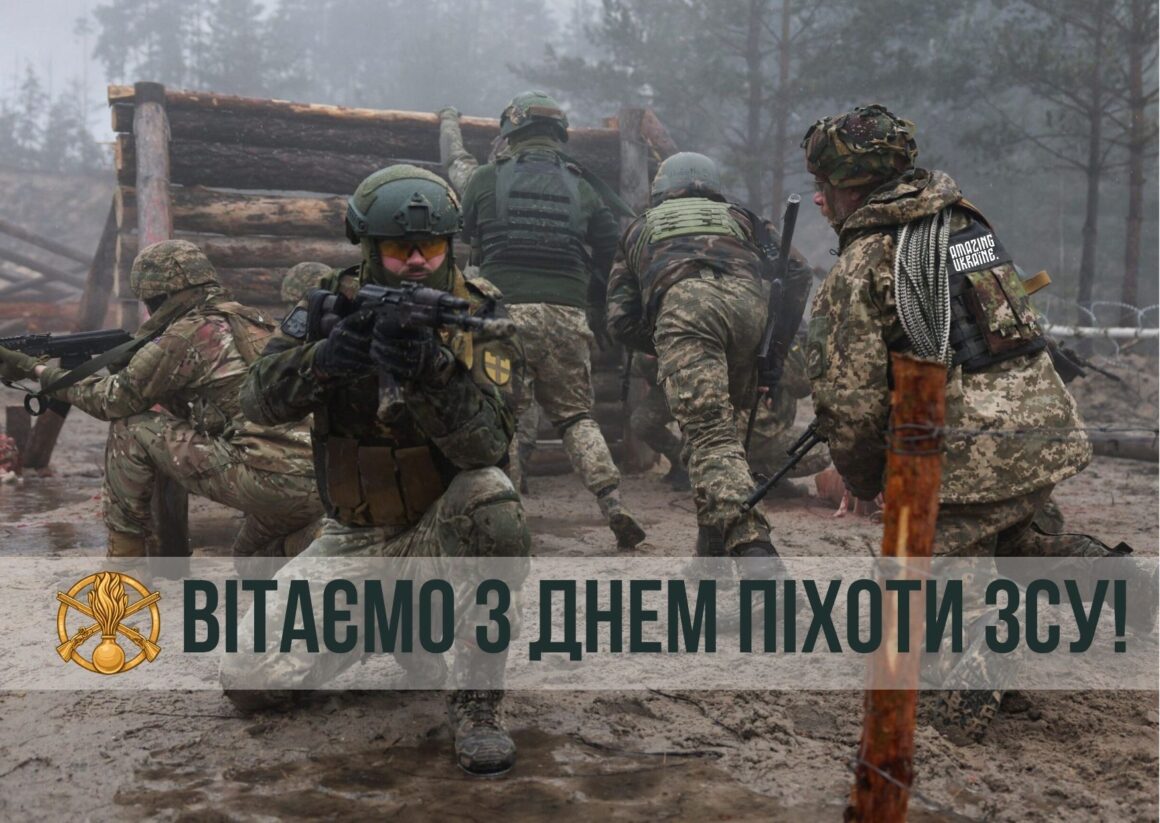 Привітання з Днем піхоти ЗСУ 2025