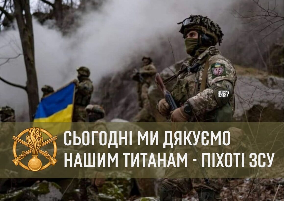 Привітання з Днем піхоти ЗСУ 2025