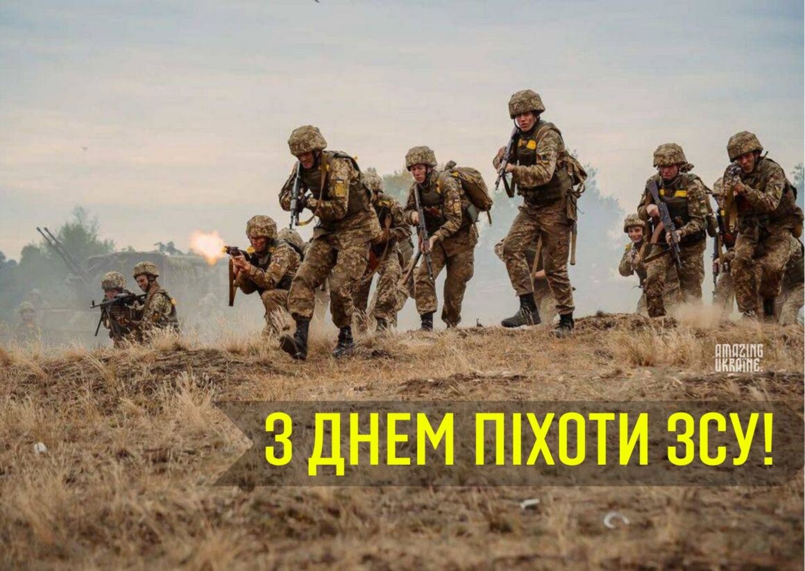 Привітання з Днем піхоти ЗСУ 2025