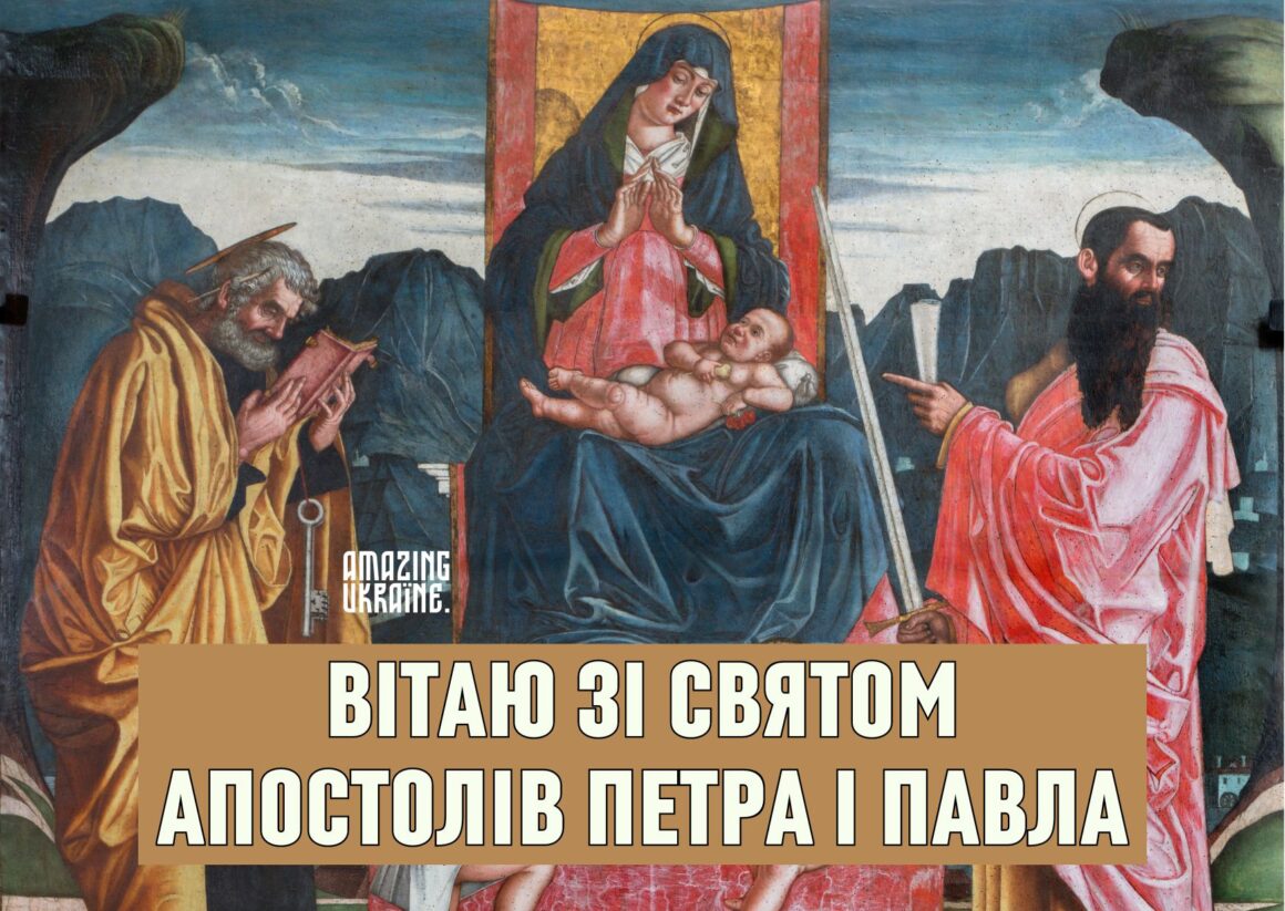 Привітання зі святом Петра і Павла 2024 - 29 червня