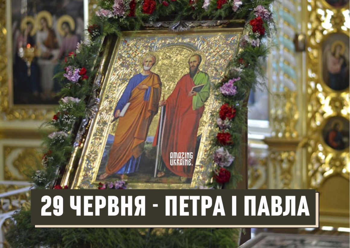 Привітання зі святом Петра і Павла 2024 - 29 червня
