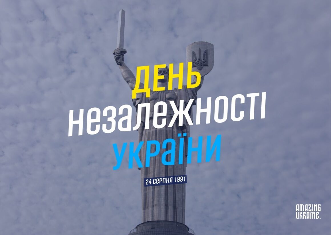 Привітання з Днем Незалежності України 24 серпня 2024