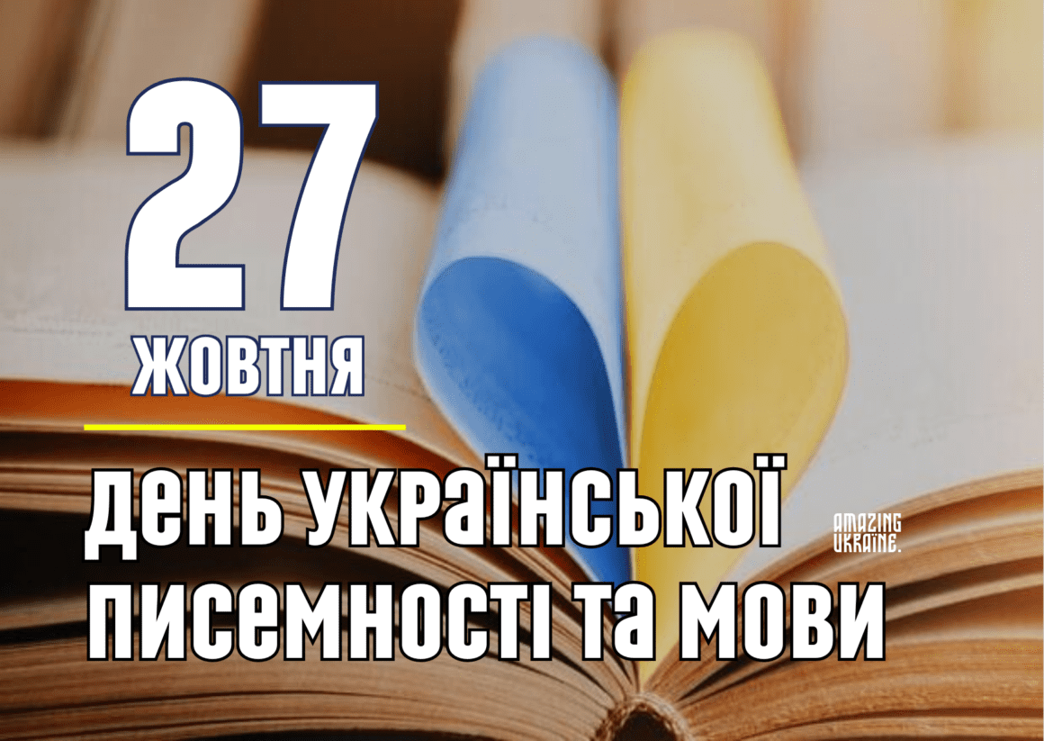 Привітання з Днем української писемності та мови 2024
