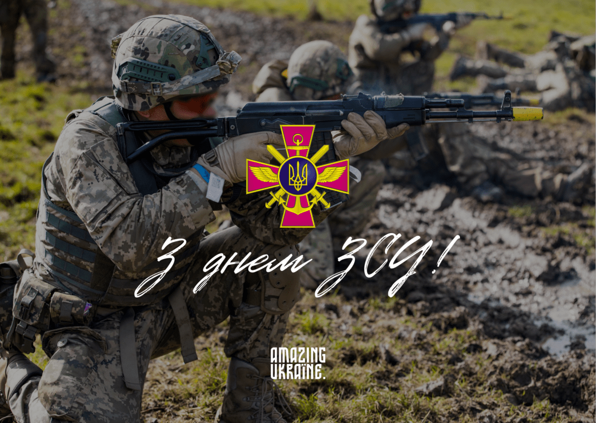 Привітання з Днем Збройних сил України 2025