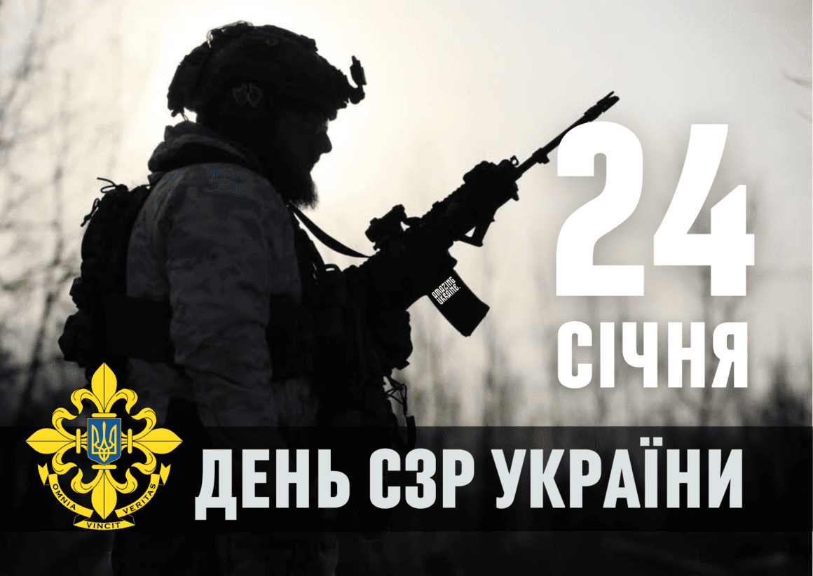 Привітання з Днем зовнішньої розвідки України 2025