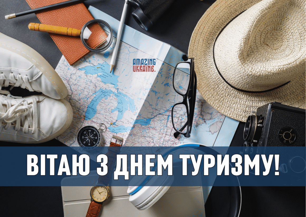 Картинка з Днем туризму 2025
