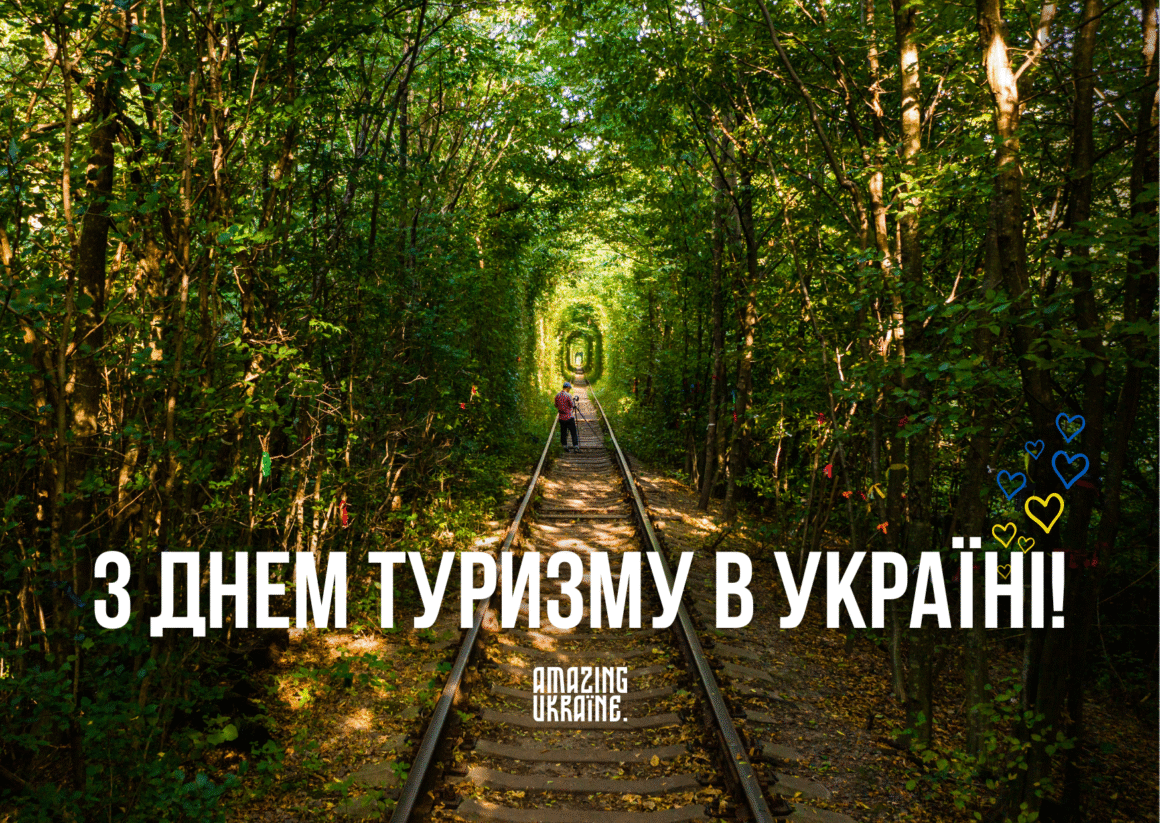 Картинка з Днем туризму 2025