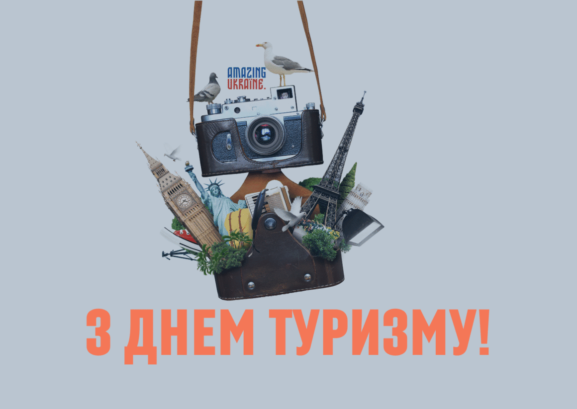 Картинка з Днем туризму 2025