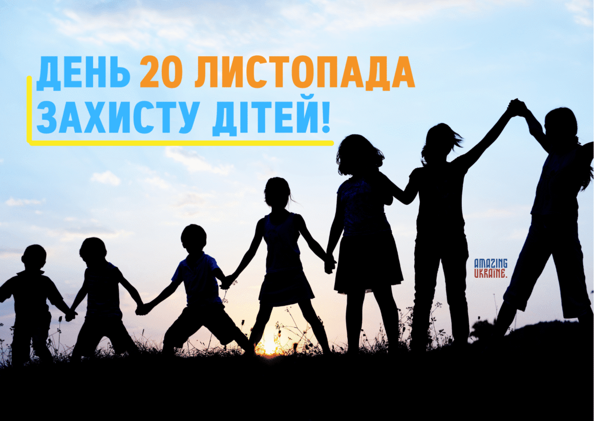 Привітання з Днем захисту дітей 2025