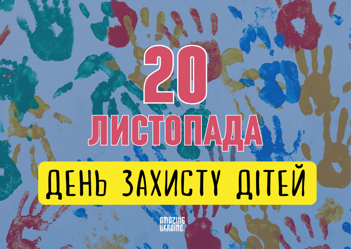 Привітання з Днем захисту дітей 2025