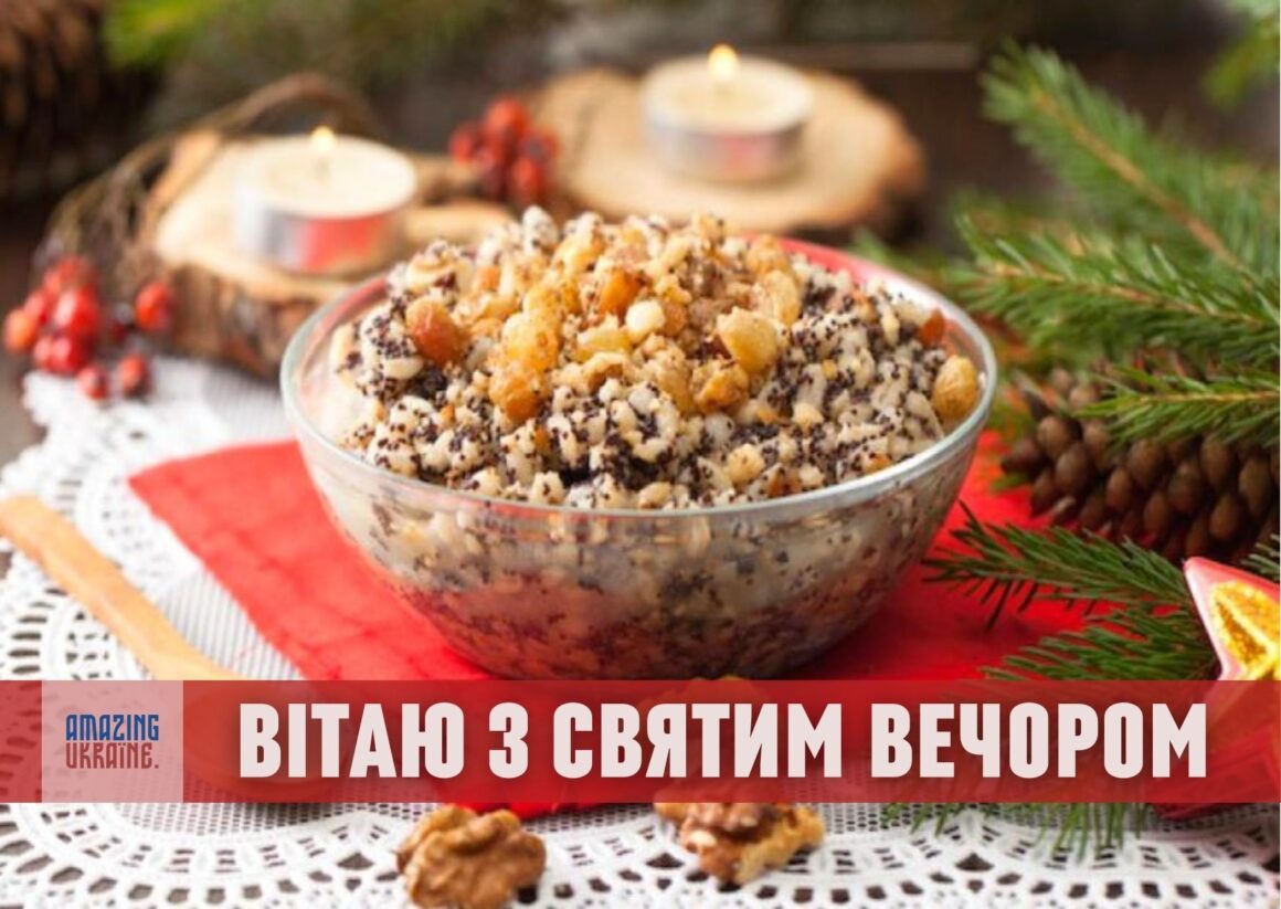 Привітання на Святвечір 2025