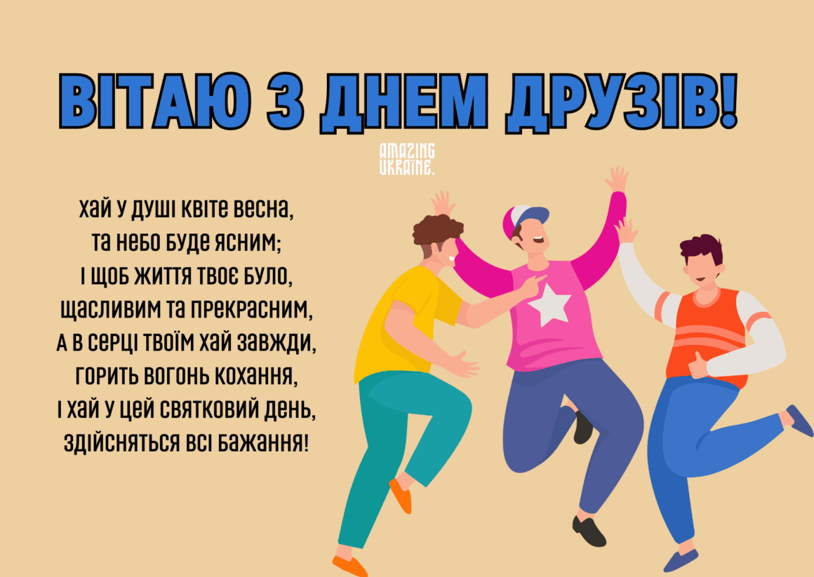 Привітання з Днем молоді в Україні 2026