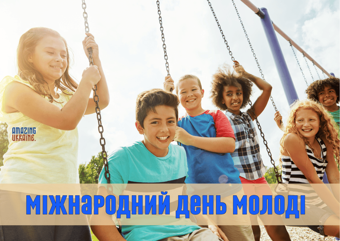 Привітання з Днем молоді в Україні 2026